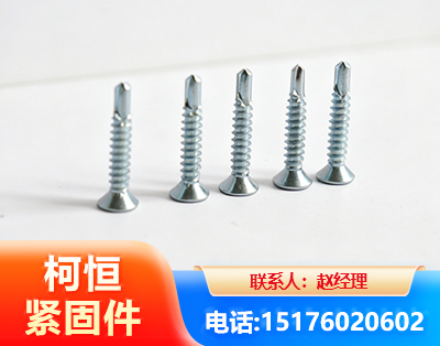 绵竹平头钻尾丝