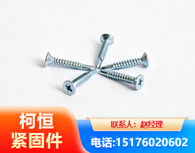 绵竹平头钻尾丝
