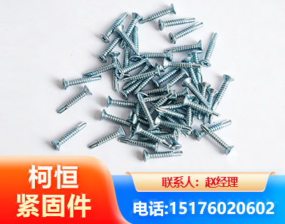 绵竹平头钻尾丝