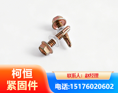 绵竹六角钻尾丝